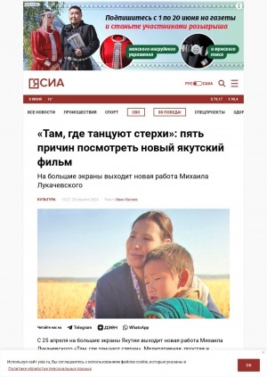 Обложка Электронного документа: "Там, где танцуют стерхи": пять причин посмотреть новый якутский фильм: на большие экраны выходит новая работа Михаила Лукачевского