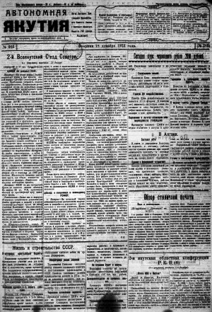 Обложка Электронного документа: Итоги НЭП в Якутии