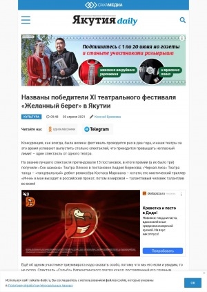 Обложка Электронного документа: Названы победители XI театрального фестиваля "Желанный берег" в Якутии