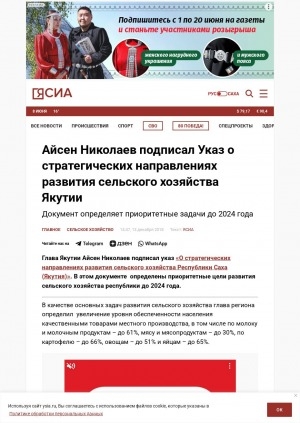 Обложка Электронного документа: Айсен Николаев подписал Указ о стратегических направлениях развития сельского хозяйства Якутии
