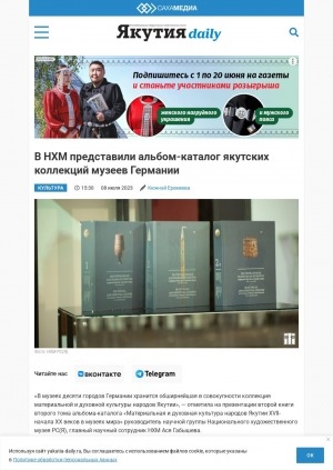 Обложка Электронного документа: В НХМ представили альбом-каталог якутских коллекций музеев Германии