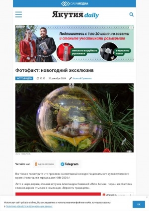 Обложка Электронного документа: Фотофакт: новогодний эксклюзив