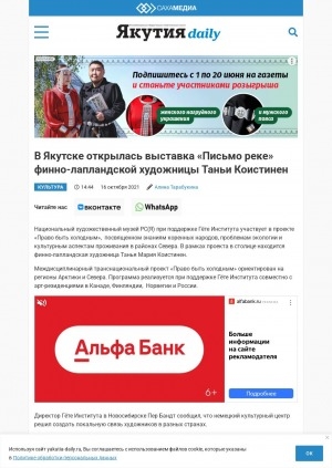 Обложка Электронного документа: В Якутске открылась выставка "Письмо реке" финно-лапландской художницы Таньи Коистинен