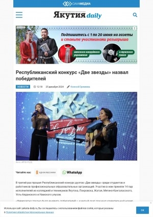 Обложка Электронного документа: Республиканский конкурс "Две звезды" назвал победителей