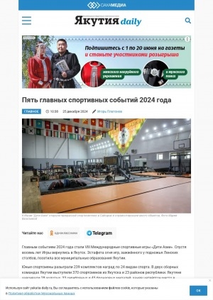 Обложка Электронного документа: Пять главных спортивных событий 2024 года