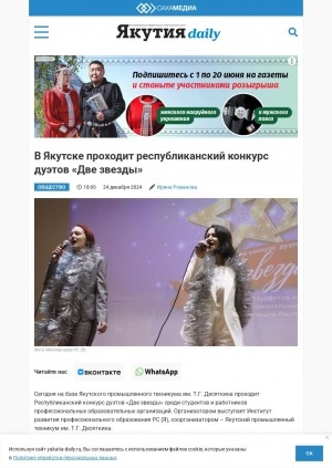 Обложка Электронного документа: В Якутске проходит республиканский конкурс дуэтов "Две звезды"