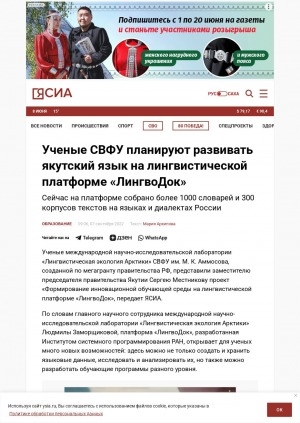 Обложка Электронного документа: Ученые СВФУ планируют развивать якутский язык на лингвистической платформе "ЛингвоДок": сейчас на платформе собрано более 1000 словарей и 300 корпусов текстов на языках и диалектах России