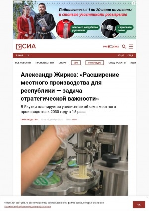 Обложка Электронного документа: Александр Жирков: "Расширение местного производства для республики — задача стратегической важности": в Якутии планируется увеличение объема местного производства к 2030 году в 1,5 раза