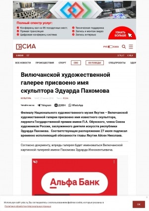 Обложка Электронного документа: Вилючанской художественной галерее присвоено имя скульптора Эдуарда Пахомова