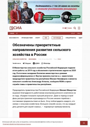 Обложка Электронного документа: Обозначены приоритетные направления развития сельского хозяйства в России