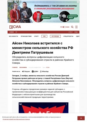 Обложка Электронного документа: Айсен Николаев встретился с министром сельского хозяйства РФ Дмитрием Патрушевым: обсуждались вопросы цифровизации сельского хозяйства и субсидирования отрасли в районах Крайнего Севера