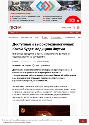 Обложка Электронного документа: Доступная и высокотехнологичная: Какой будет медицина Якутии: в Якутске обсудили, в каком направлении двигаться здравоохранению республики