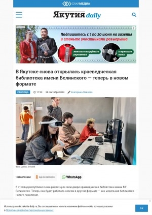 Обложка Электронного документа: В Якутске снова открылась краеведческая библиотека имени Белинского — теперь в новом формате