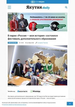 Обложка Электронного документа: В парке "Россия — моя история" состоялся фестиваль дополнительного образования