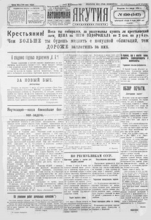 Обложка Электронного документа: Якутизация - наша ближайшая боевая задача
