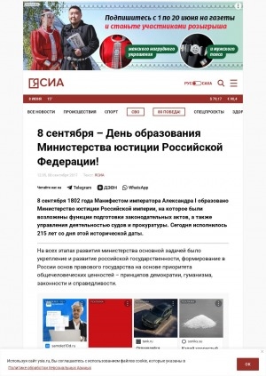 Обложка Электронного документа: 8 сентября – День образования Министерства юстиции Российской Федерации!