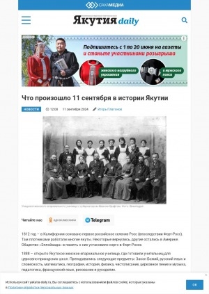 Обложка Электронного документа: Что произошло 11 сентября в истории Якутии