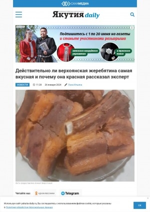 Обложка Электронного документа: Действительно ли верхоянская жеребятина самая вкусная и почему она красная рассказал эксперт