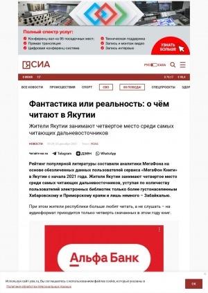 Обложка Электронного документа: Фантастика или реальность: о чём читают в Якутии