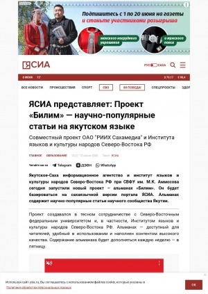 Обложка Электронного документа: ЯСИА представляет: Проект "Билим" - научно-популярные статьи на якутском языке