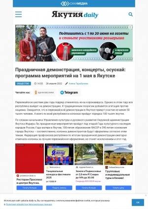 Обложка Электронного документа: Праздничная демонстрация, концерты, осуохай: программа мероприятий на 1 мая в Якутске