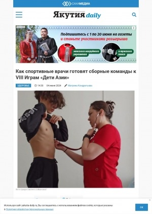 Обложка Электронного документа: Как спортивные врачи готовят сборные команды к VIII Играм "Дети Азии": [рассказывает спортивный врач Анна Петровна Иванова