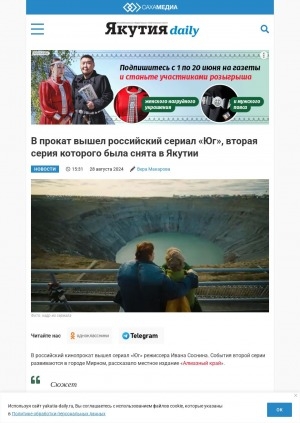 Обложка Электронного документа: В прокат вышел российский сериал "Юг", вторая серия которого была снята в Якутии