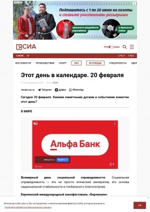 Обложка Электронного документа: Этот день в календаре. 20 февраля