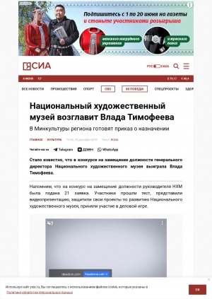Обложка Электронного документа: Национальный художественный музей возглавит Влада Тимофеева: в Минкультуры региона готовят приказ о назначении