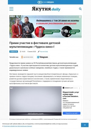 Обложка Электронного документа: Прими участие в фестивале детской мультипликации "Чудеса кино"!