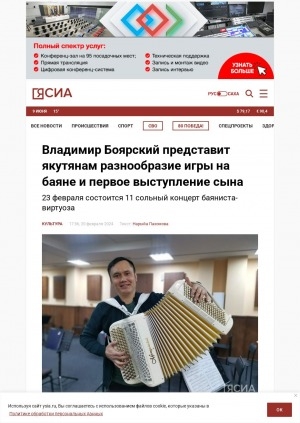 Обложка Электронного документа: Владимир Боярский представит якутянам разнообразие игры на баяне и первое выступление сына: 23 февраля состоится 11 сольный концерт баяниста-виртуоза