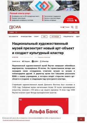 Обложка Электронного документа: Национальный художественный музей презентует новый арт-объект и создаст культурный кластер