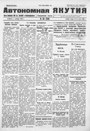 Обложка Электронного документа: К вопросу о якутском алфавите