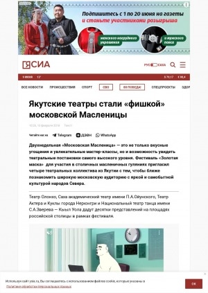 Обложка Электронного документа: Якутские театры стали "фишкой" московской Масленицы