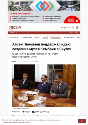 Обложка Электронного документа: Айсен Николаев поддержал идею создания музея Кембрия в Якутии: глава Якутии дал ряд поручений по началу проектирования музея