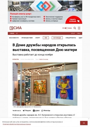 Обложка Электронного документа: В Доме дружбы народов открылась выставка, посвященная Дню матери: выставка работает до конца ноября