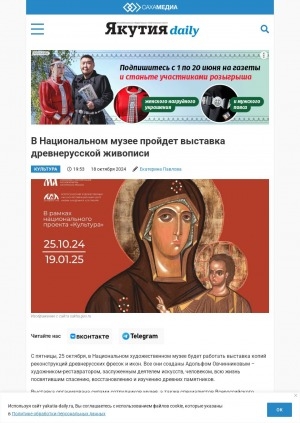 Обложка Электронного документа: В Национальном музее пройдет выставка древнерусской живописи