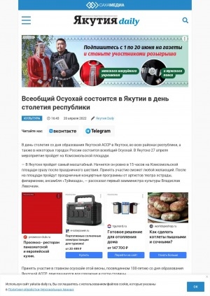 Обложка Электронного документа: Всеобщий Осуохай состоится в Якутии в день столетия республики