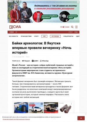 Обложка Электронного документа: Байки археологов: В Якутске впервые провели вечеринку "Ночь историй"