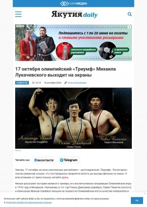 Обложка Электронного документа: 17 октября олимпийский "Триумф" Михаила Лукачевского выходит на экраны