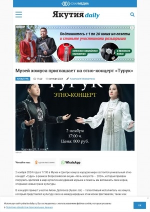 Обложка Электронного документа: Музей хомуса приглашает на этно-концерт "Турук"