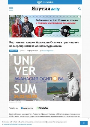 Обложка Электронного документа: Картинная галерея Афанасия Осипова приглашает на мероприятия к юбилею художника