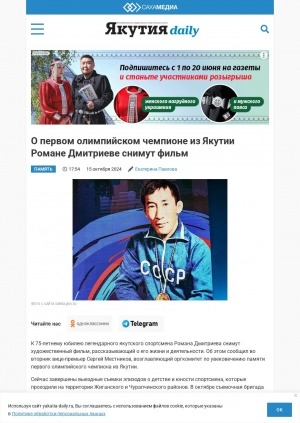 Обложка Электронного документа: О первом олимпийском чемпионе из Якутии Романе Дмитриеве снимут фильм