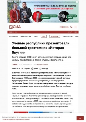 Обложка Электронного документа: Ученые республики презентовали большой трехтомник "История Якутии": всего издано 9000 книг, которые будут переданы во все школы республики, а также улусные библиотеки