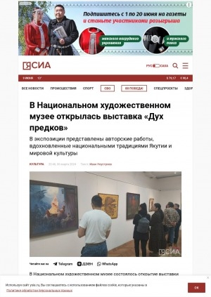 Обложка Электронного документа: В Национальном художественном музее открылась выставка "Дух предков": в экспозиции представлены авторские работы, вдохновленные национальными традициями Якутии и мировой культуры