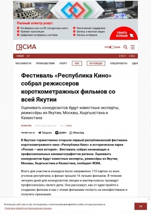 Обложка Электронного документа: Фестиваль "Республика Кино" собрал режиссеров короткометражных фильмов со всей Якутии: оценивать конкурсантов будут известные эксперты, режиссёры из Якутии, Москвы, Кыргызстана и Казахстана