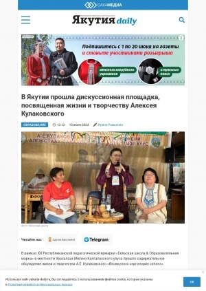 Обложка Электронного документа: В Якутии прошла дискуссионная площадка, посвященная жизни и творчеству Алексея Кулаковского