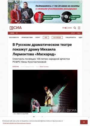 Обложка Электронного документа: В Русском драматическом театре покажут драму Михаила Лермонтова "Маскарад": спектакль посвящен 100-летию народной артистки РСФРС Нины Константиновой
