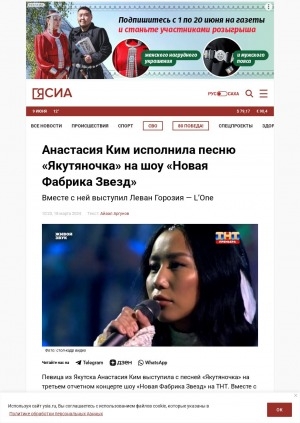 Обложка Электронного документа: Анастасия Ким исполнила песню "Якутяночка" на шоу "Новая Фабрика Звезд": вместе с ней выступил Леван Горозия — L’One