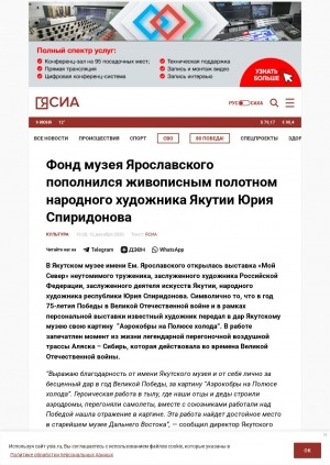 Обложка Электронного документа: Фонд музея Ярославского пополнился живописным полотном народного художника Якутии Юрия Спиридонова
